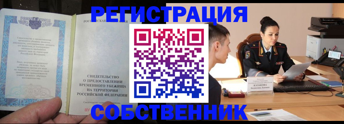 временная прописка в Кудрово