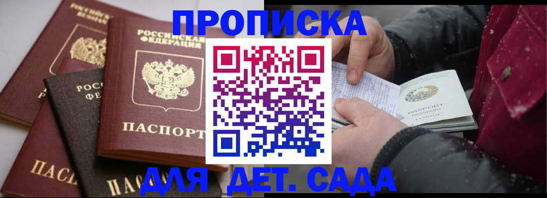 прописка штамп в Кудрово