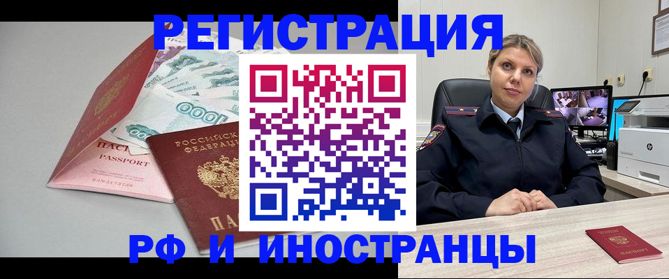 временная регистрация законно в Кудрово
