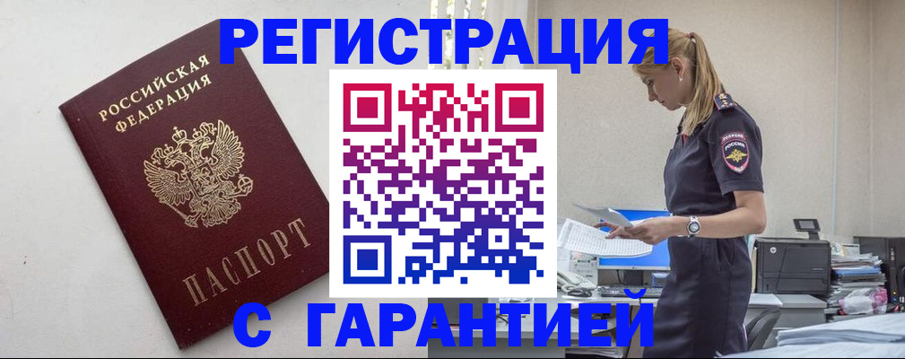 временная регистрация в Кудрово