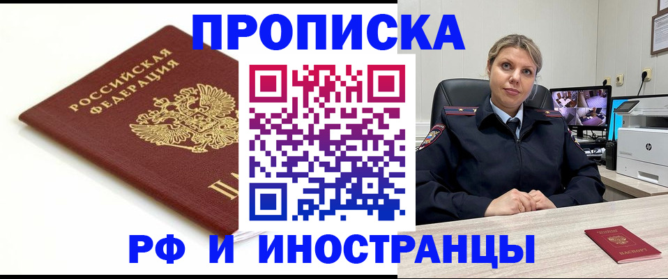 прописка законно в Кудрово