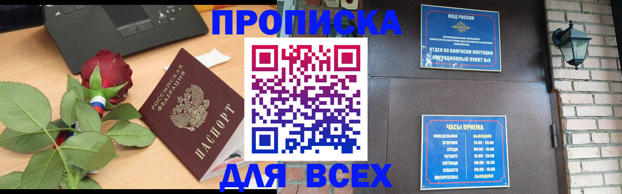 временная прописка в Кудрово