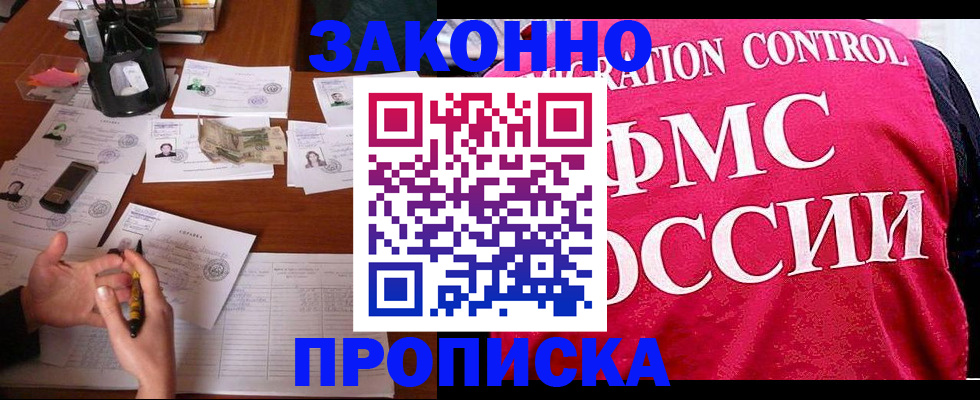 прописка гарантия в Кудрово